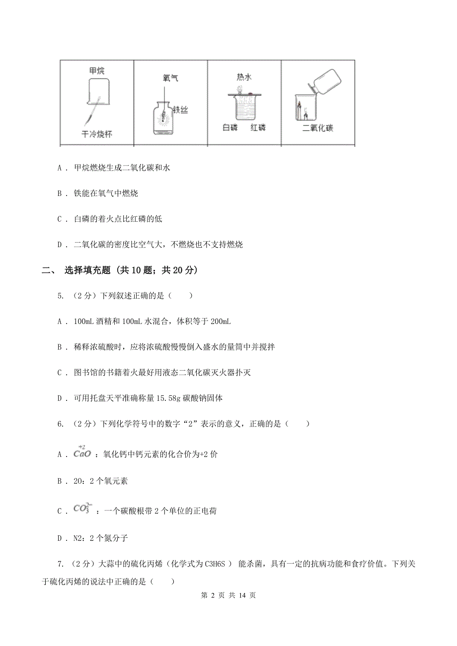 人教版2019-2020学年下学期化学第一次月考考试试卷（I）卷.doc_第2页