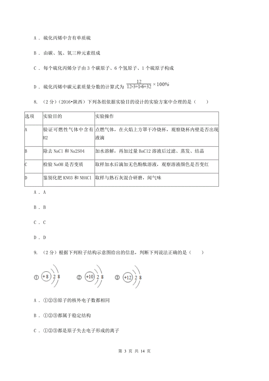 人教版2019-2020学年下学期化学第一次月考考试试卷（I）卷.doc_第3页