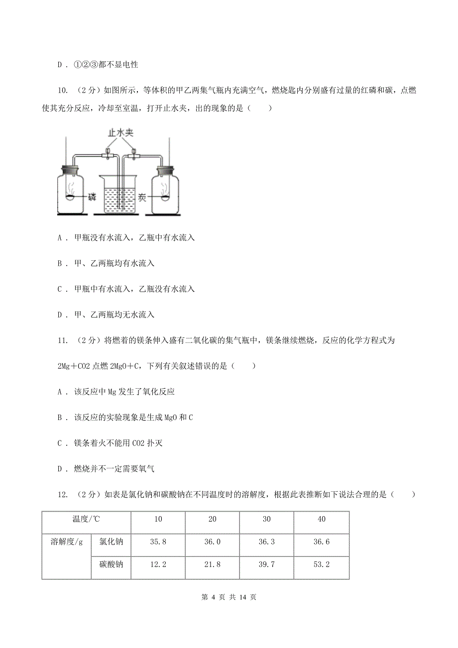 人教版2019-2020学年下学期化学第一次月考考试试卷（I）卷.doc_第4页