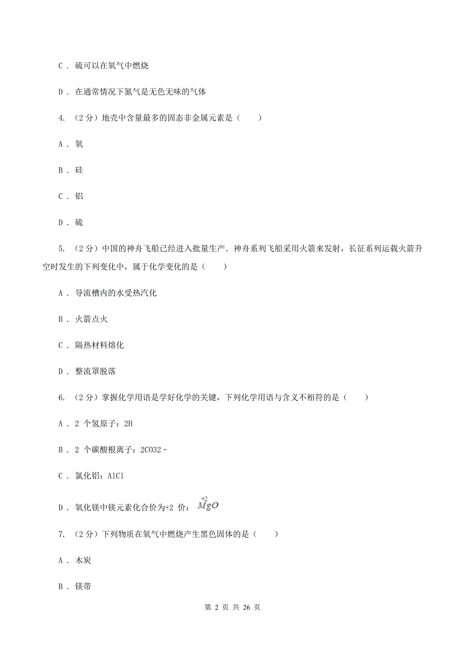 粤教版2020届九年级化学上学期期中考试试卷C卷.doc_第2页