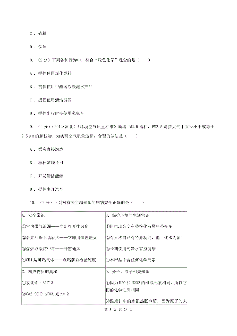 粤教版2020届九年级化学上学期期中考试试卷C卷.doc_第3页