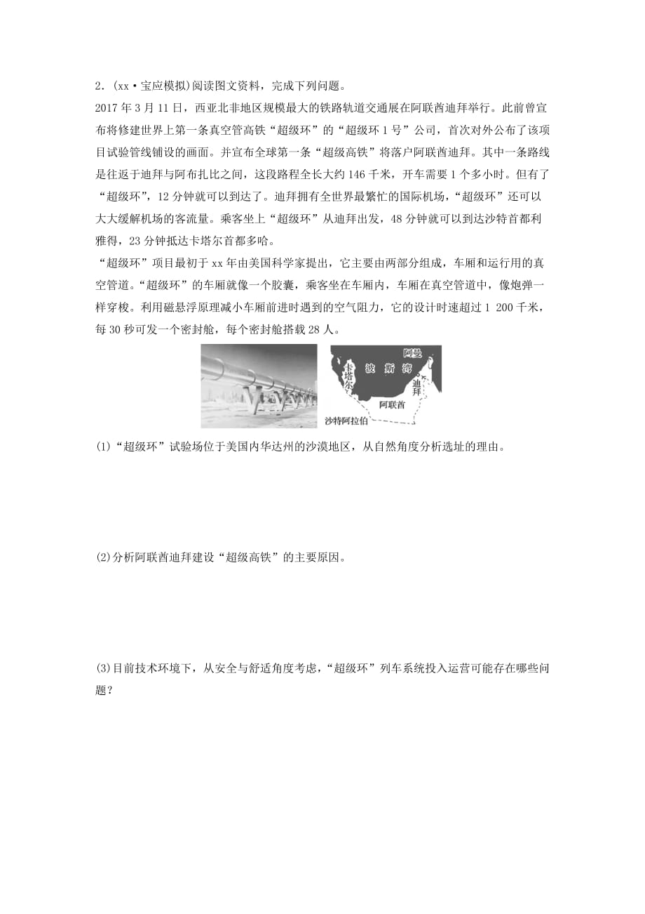 2019-2020年高考地理大一轮复习 专题七 交通与人地关系 高频考点58 交通运输线的案例分析.doc_第2页