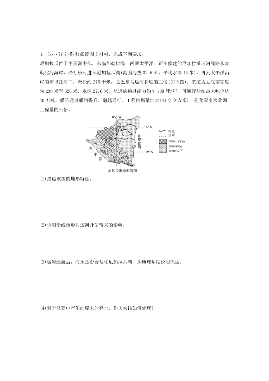 2019-2020年高考地理大一轮复习 专题七 交通与人地关系 高频考点58 交通运输线的案例分析.doc_第3页