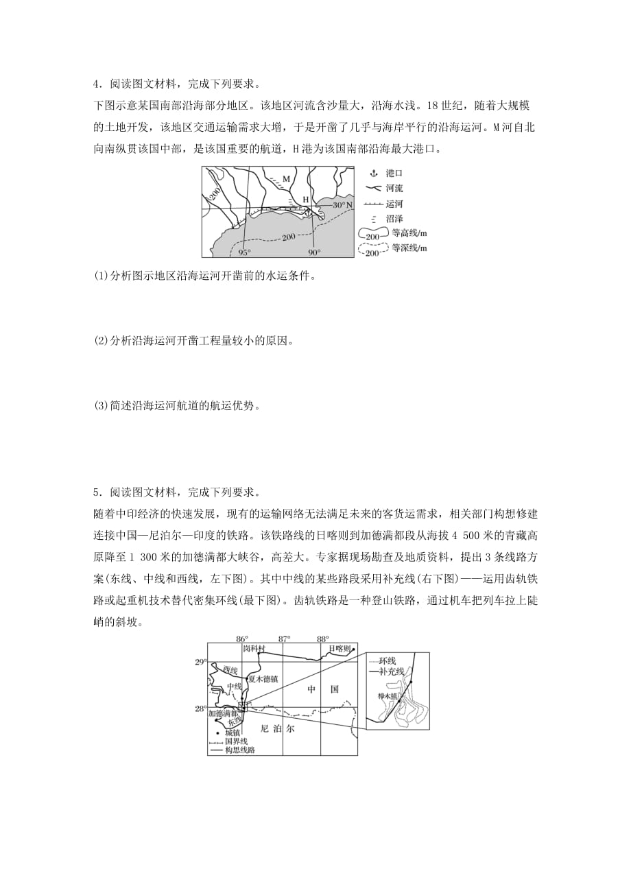 2019-2020年高考地理大一轮复习 专题七 交通与人地关系 高频考点58 交通运输线的案例分析.doc_第4页