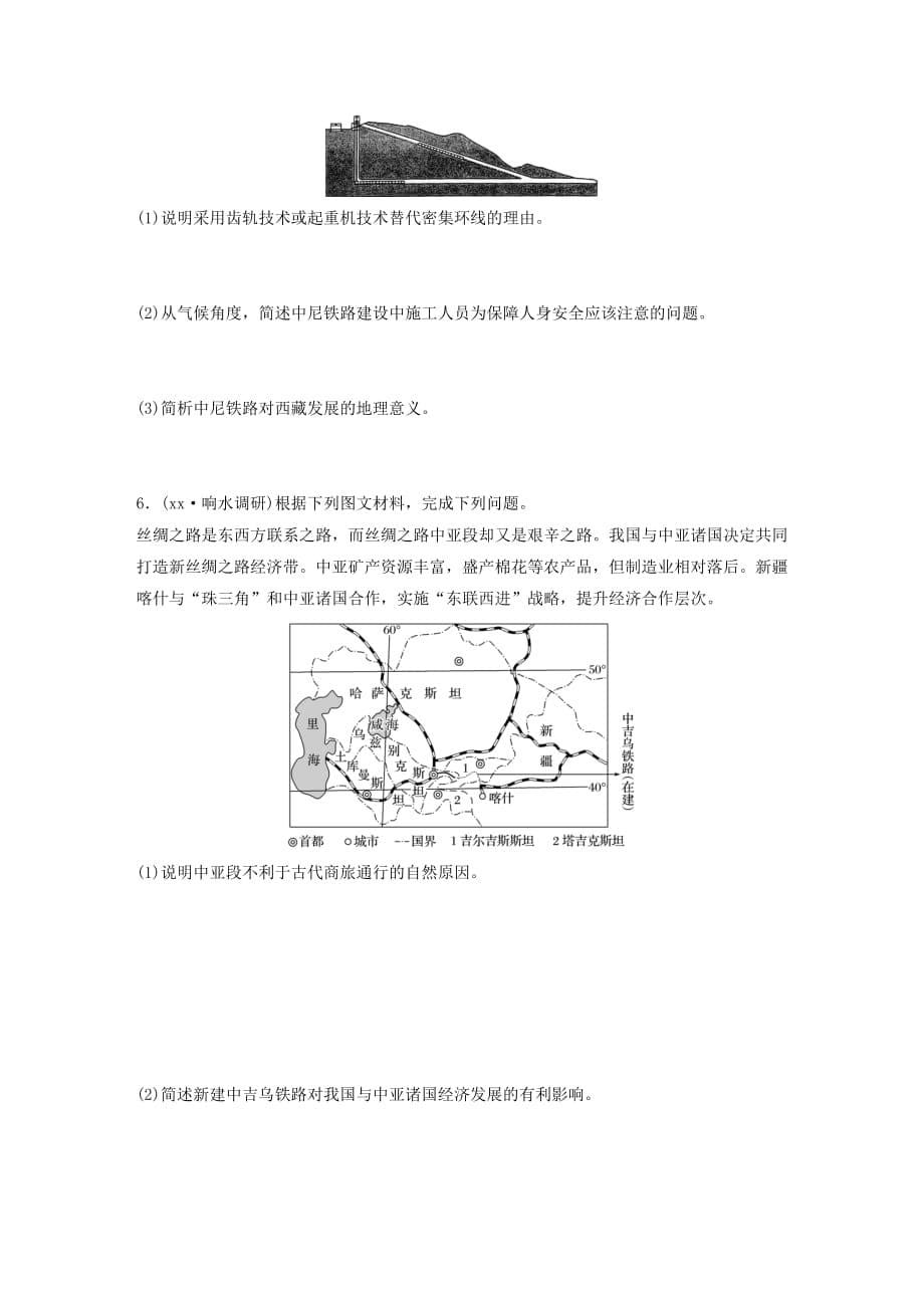 2019-2020年高考地理大一轮复习 专题七 交通与人地关系 高频考点58 交通运输线的案例分析.doc_第5页