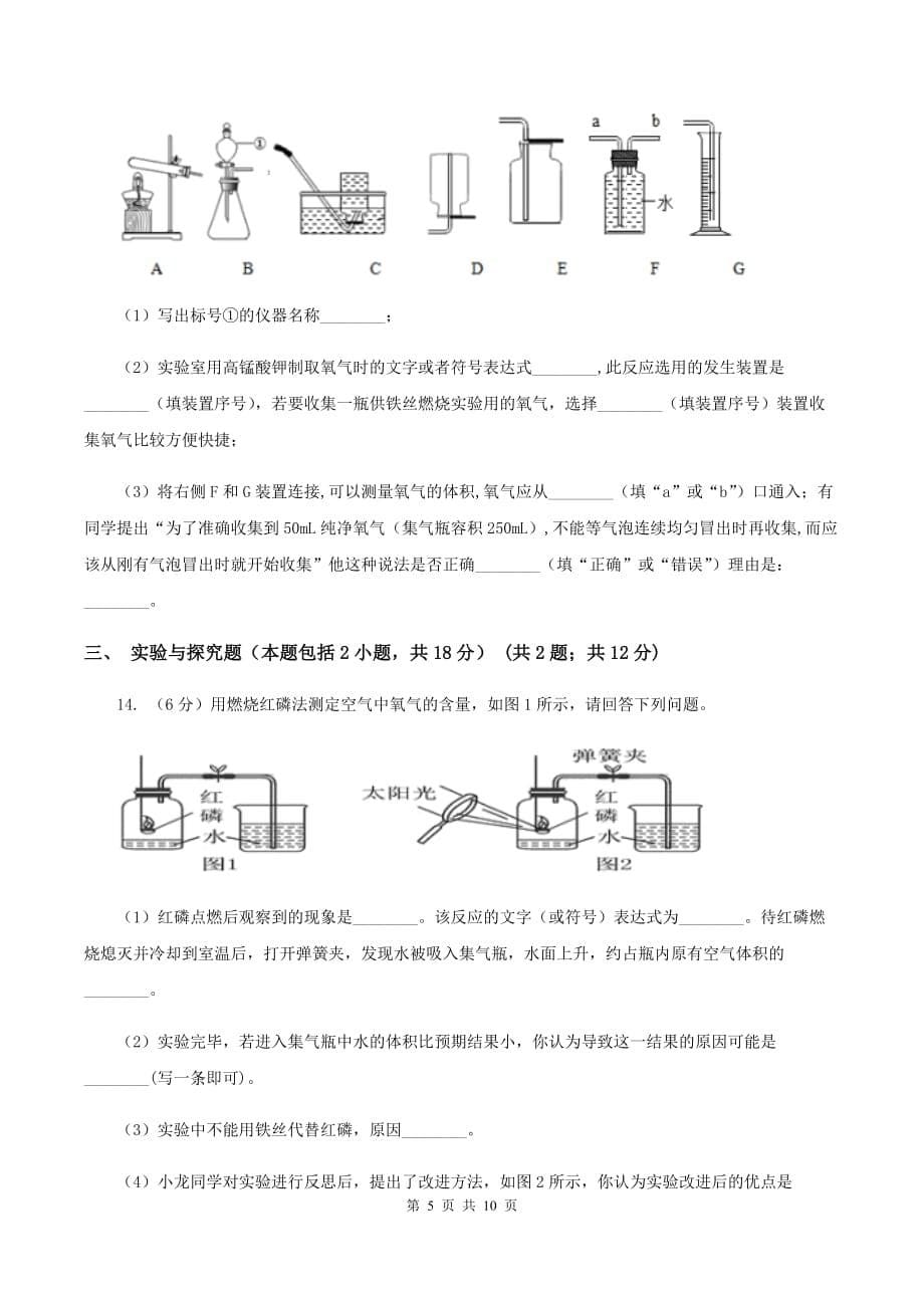 鲁教版 中考化学模拟试卷（一）D卷.doc_第5页