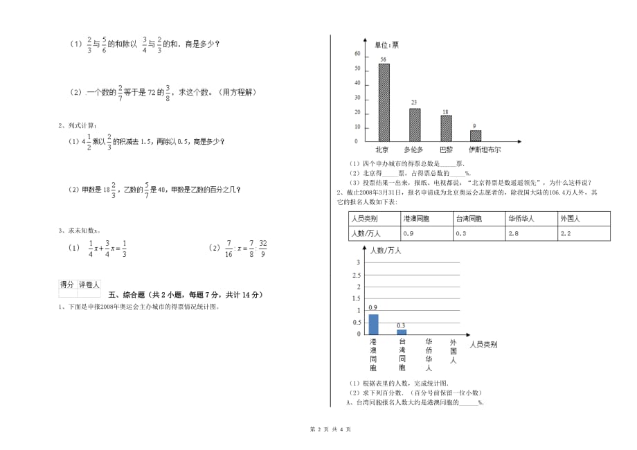 吉安市实验小学六年级数学【下册】开学考试试题 附答案.doc_第2页