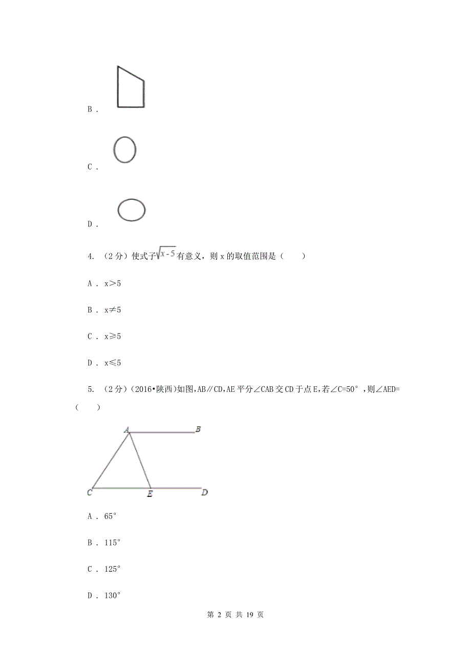 2019届九年级数学中考模拟试卷（一）G卷.doc_第2页