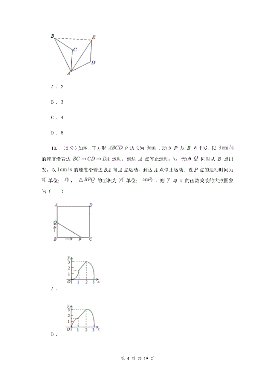 2019届九年级数学中考模拟试卷（一）G卷.doc_第4页