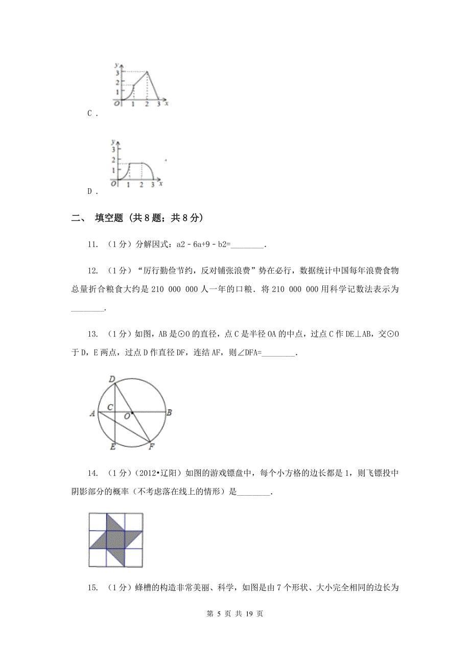 2019届九年级数学中考模拟试卷（一）G卷.doc_第5页