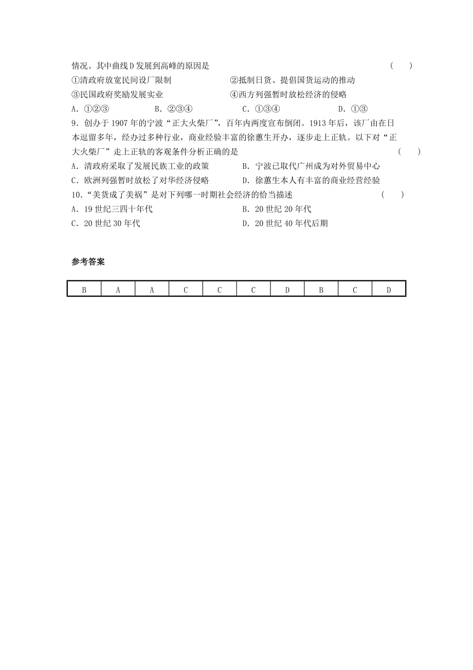 2019-2020年高考历史冲刺复习 历史精练40.doc_第2页