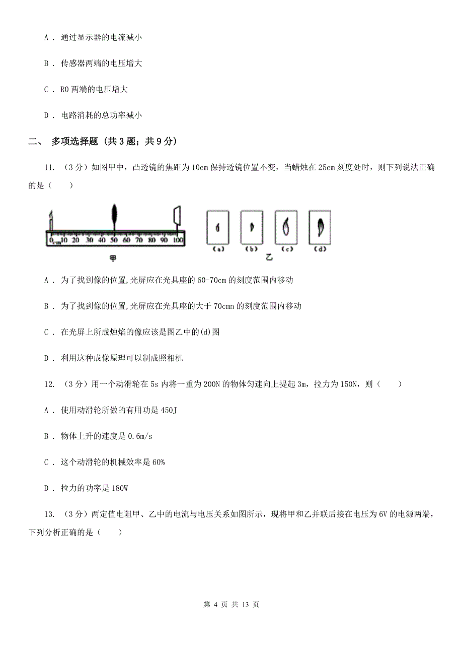 2020届北师大版中考物理二模试卷 B卷.doc_第4页