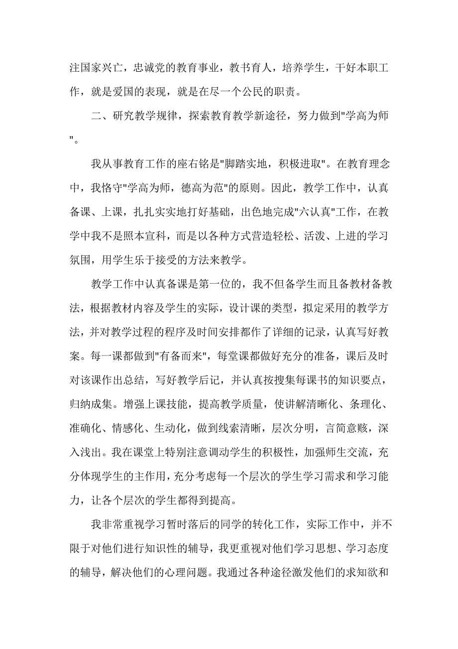 技术工作总结 技术工作总结大全 语文教师个人专业技术工作总结_第2页