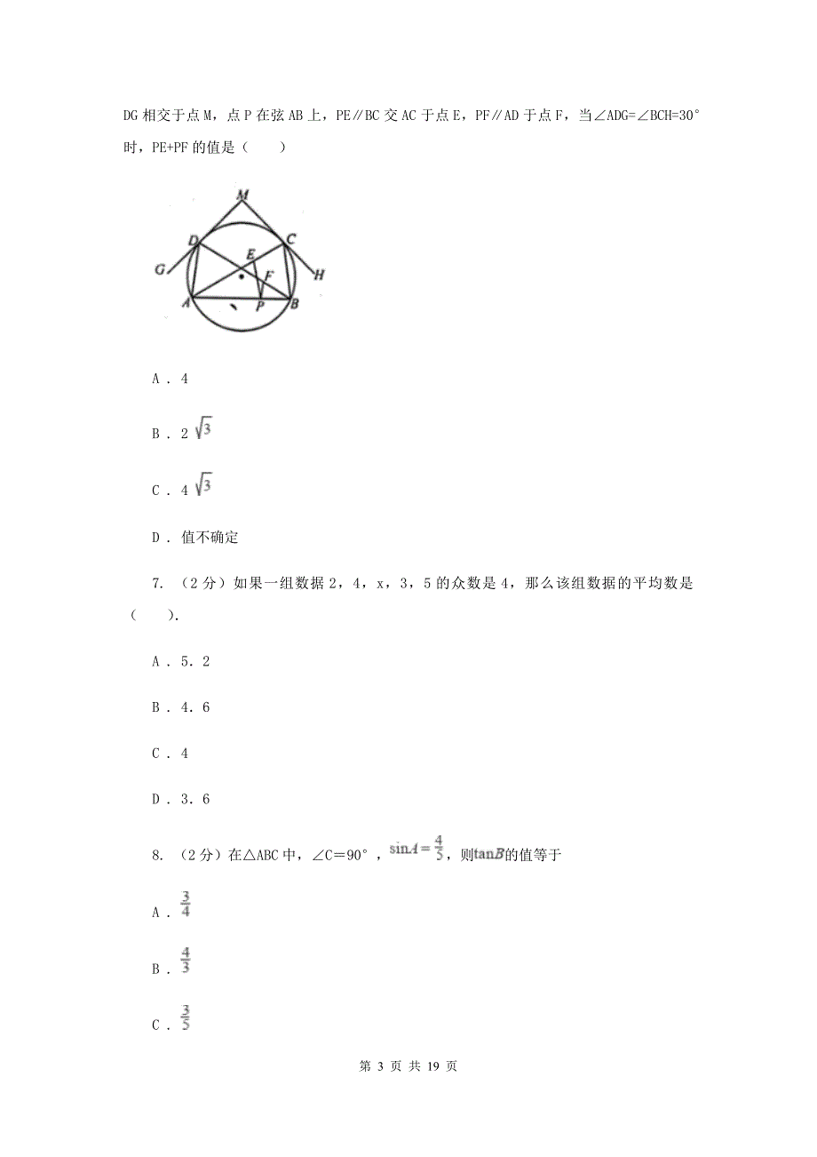 2020年九年级数学中考一模试卷B卷 .doc_第3页