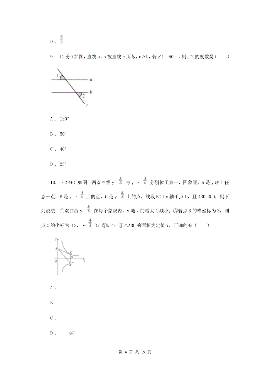 2020年九年级数学中考一模试卷B卷 .doc_第4页