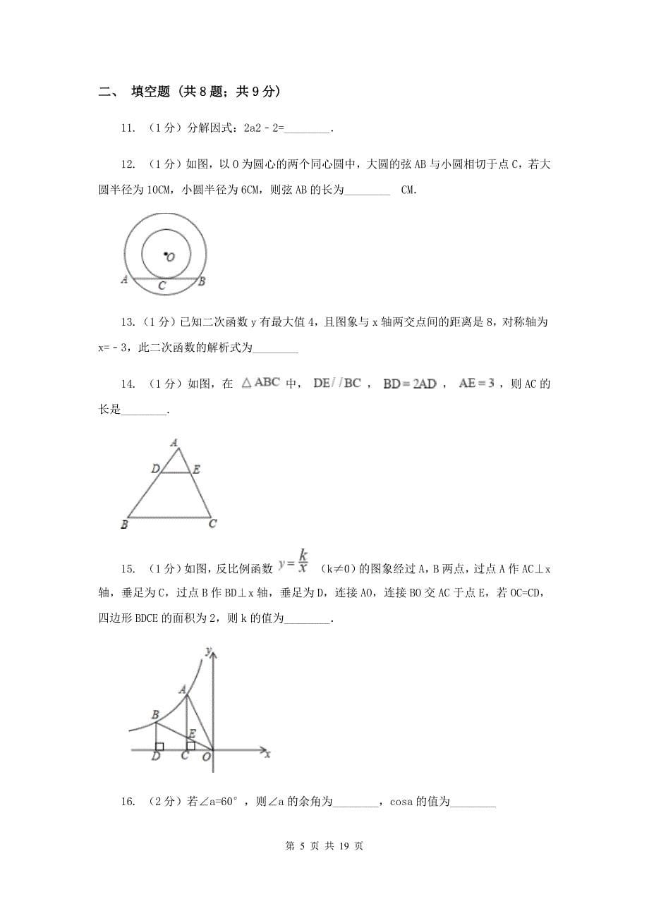 2020年九年级数学中考一模试卷B卷 .doc_第5页