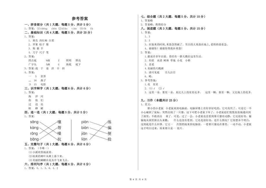 浙教版二年级语文【下册】同步检测试题 附答案.doc_第4页