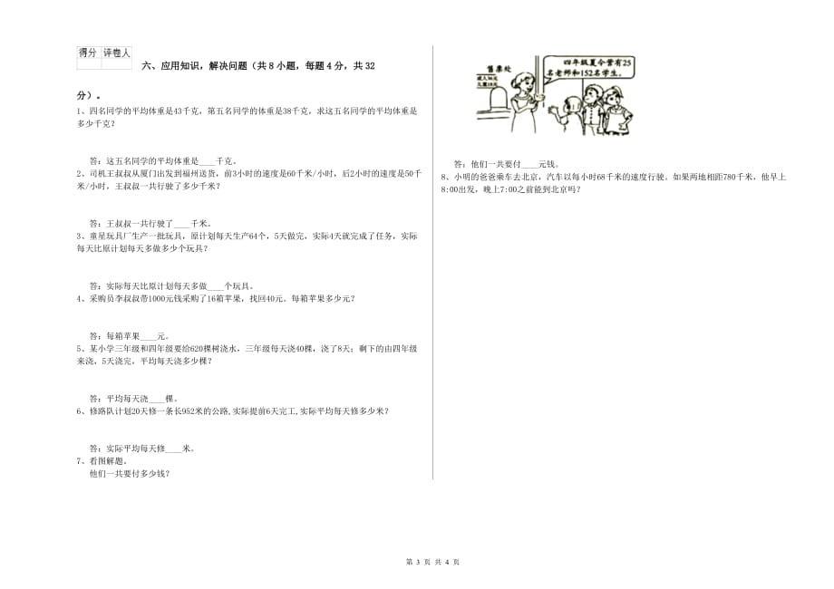 四年级数学上学期综合练习试题 浙教版（附答案）.doc_第3页