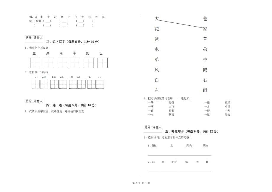 2020年实验小学一年级语文上学期综合检测试题A卷 含答案.doc_第2页