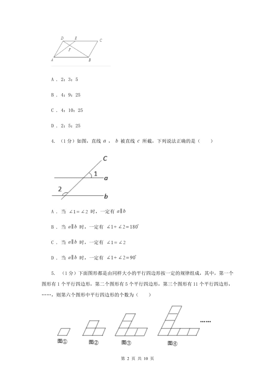 2019-2020学年初中数学华师大版八年级下册18.2平行四边形的判定（2）同步练习C卷.doc_第2页