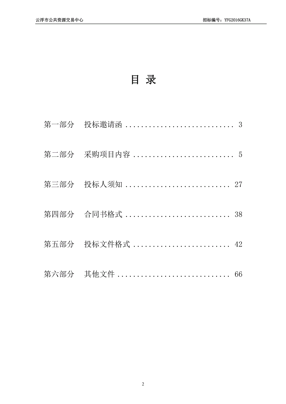 医疗卫生后勤保洁服务招标文件_第3页