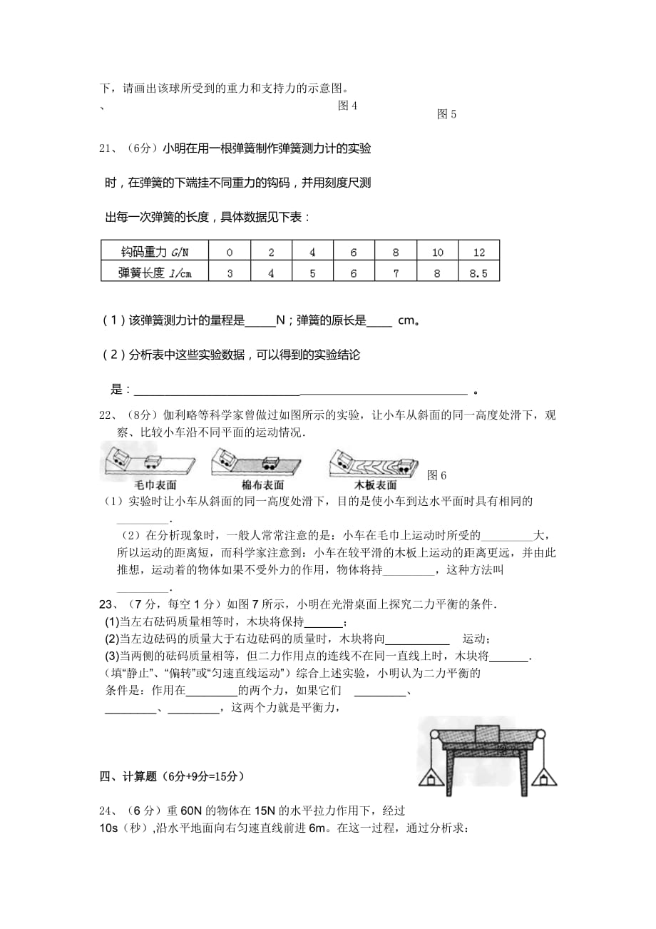 2019-2020年八年级下学期物理《力与运动》单元测试.doc_第3页