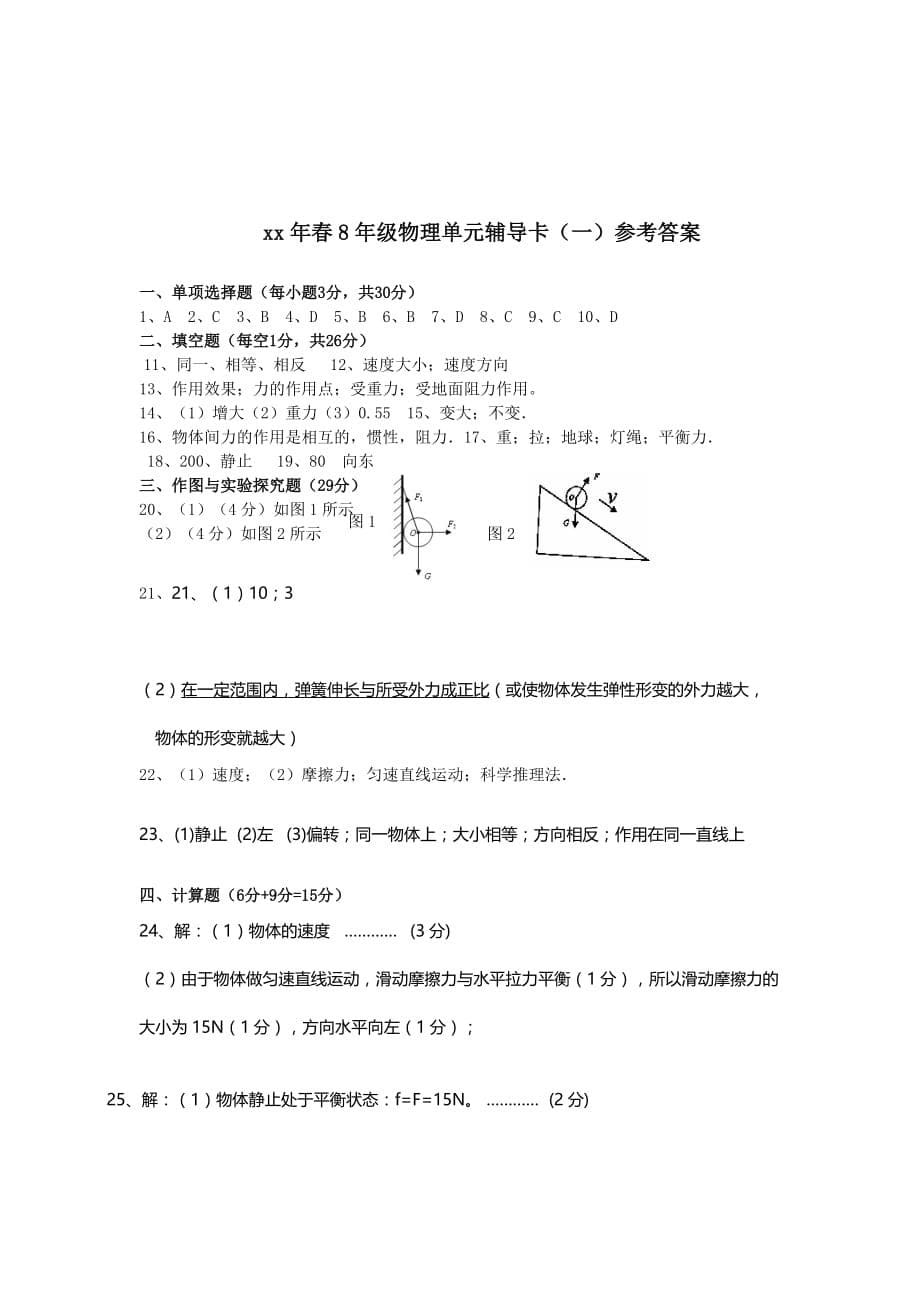 2019-2020年八年级下学期物理《力与运动》单元测试.doc_第5页