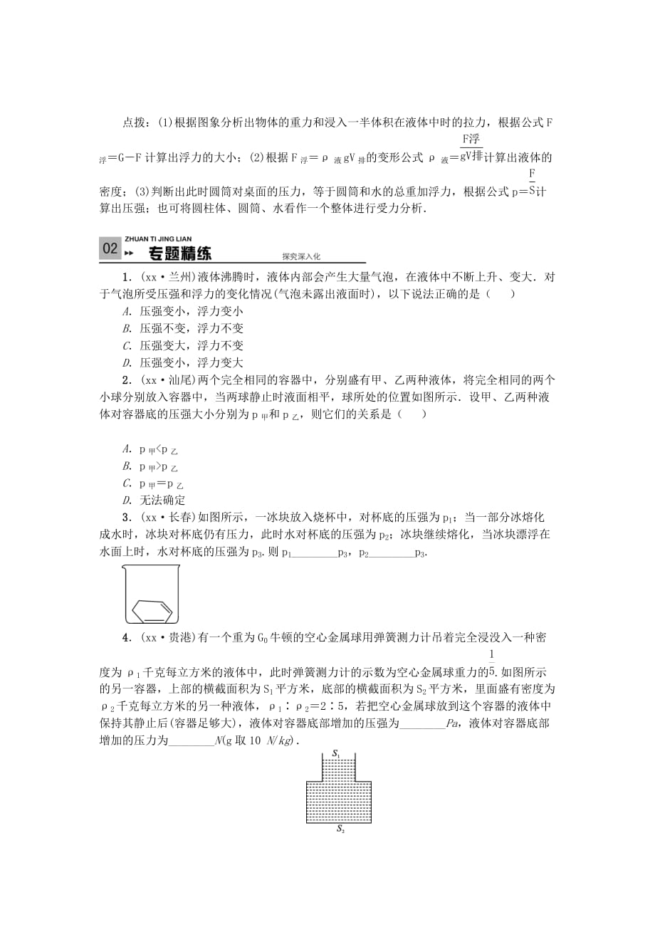 2019-2020年中考物理小专题（二）有关压强和浮力的计算（含答案）.doc_第2页