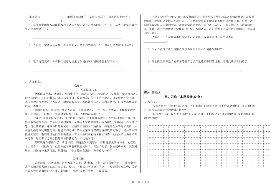 汕头市重点小学六年级语文下学期提升训练试题 含答案.doc_第3页