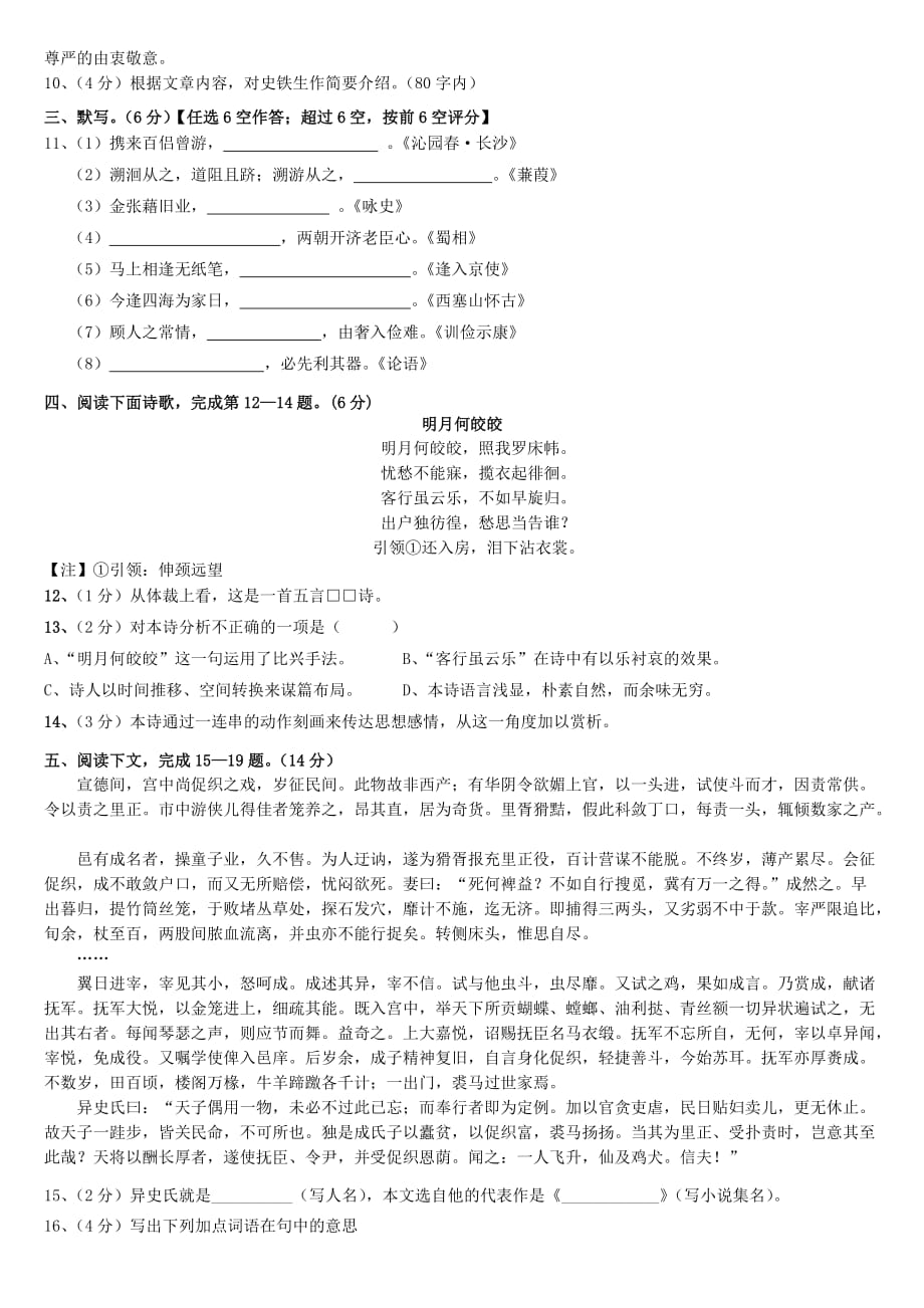 2019-2020年高一语文上学期期末考试试题（I）.doc_第3页