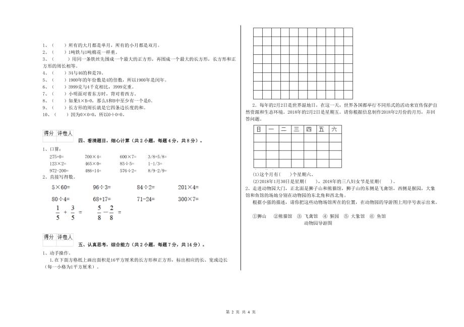 2019年实验小学三年级数学【下册】期末考试试题（I卷） 含答案.doc_第2页