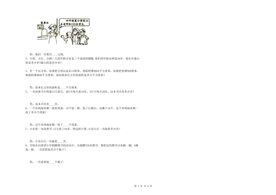 2020年四年级数学【下册】综合练习试卷 沪教版（附答案）.doc_第3页