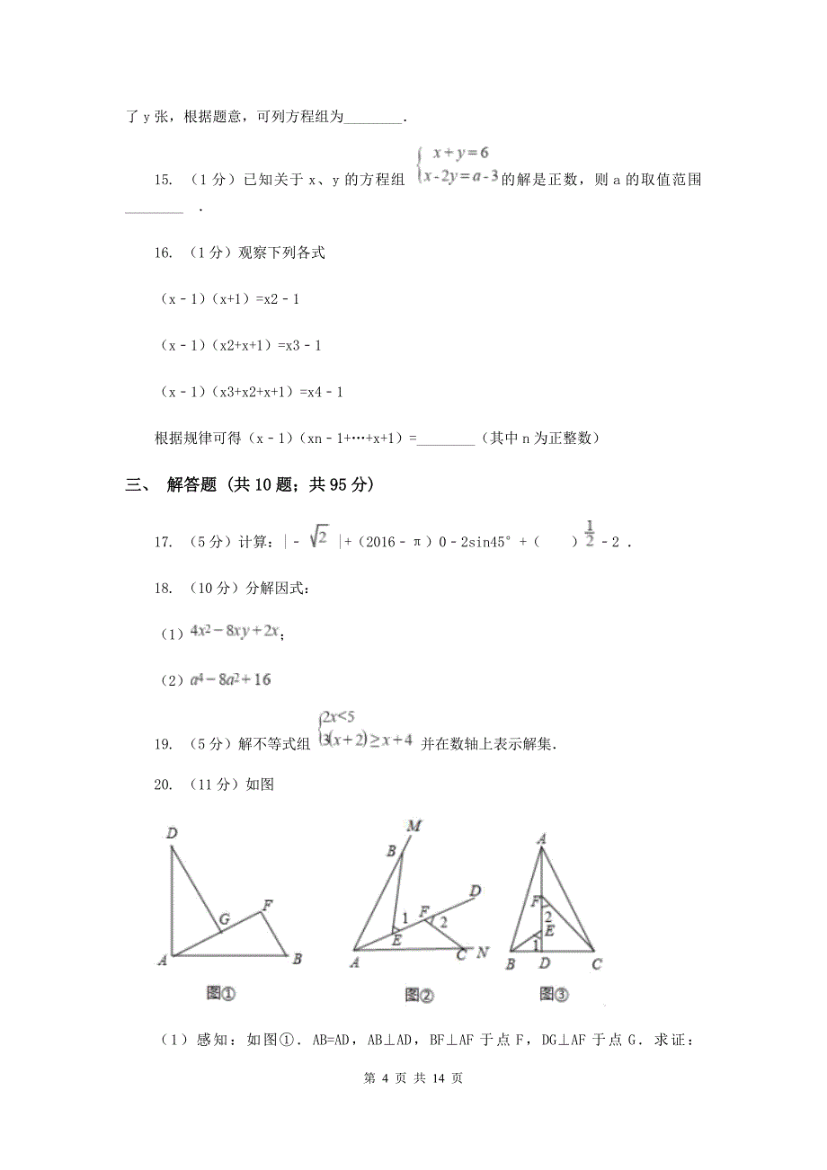 冀人版2019-2020学年七年级下学期期末考试数学试题 E卷.doc_第4页