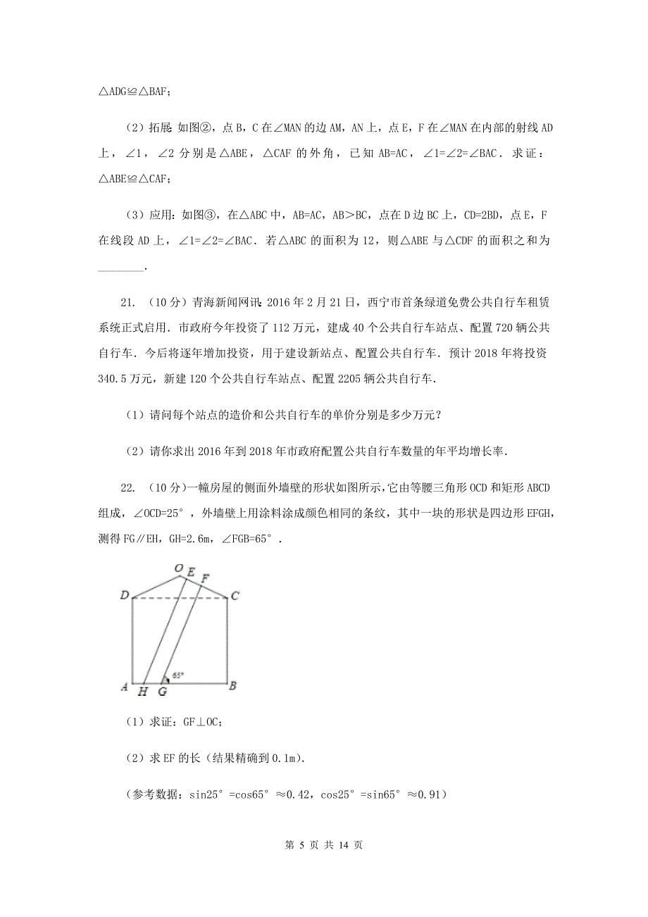 冀人版2019-2020学年七年级下学期期末考试数学试题 E卷.doc_第5页