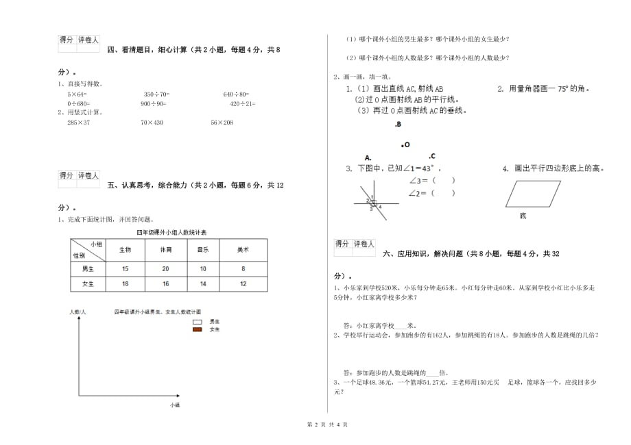 2020年四年级数学【下册】开学检测试卷 含答案.doc_第2页