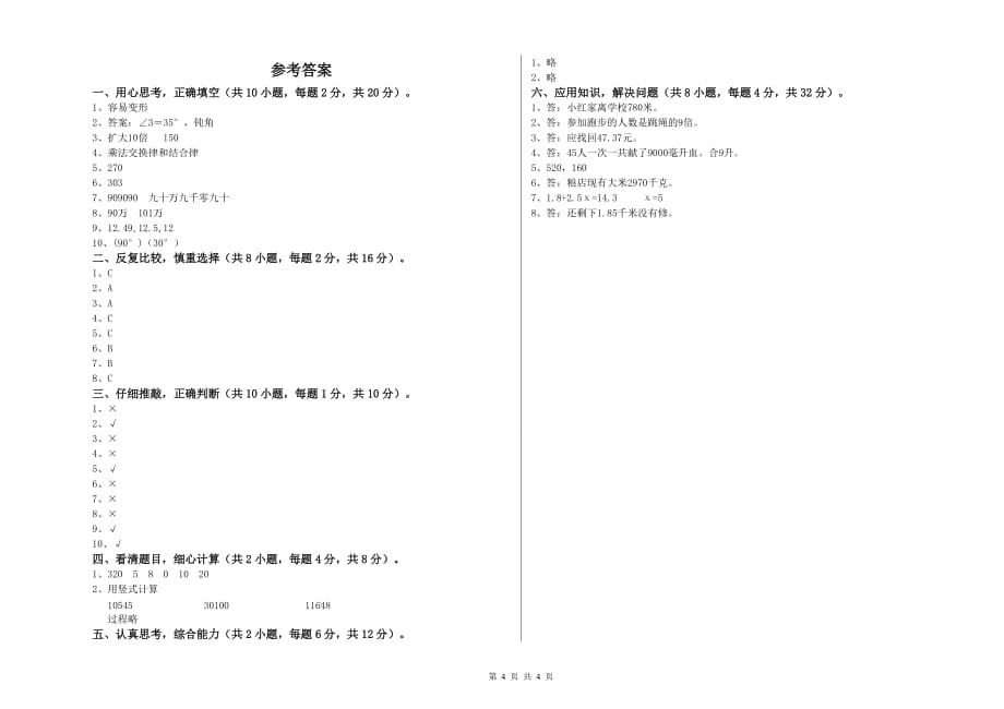 2020年四年级数学【下册】开学检测试卷 含答案.doc_第4页