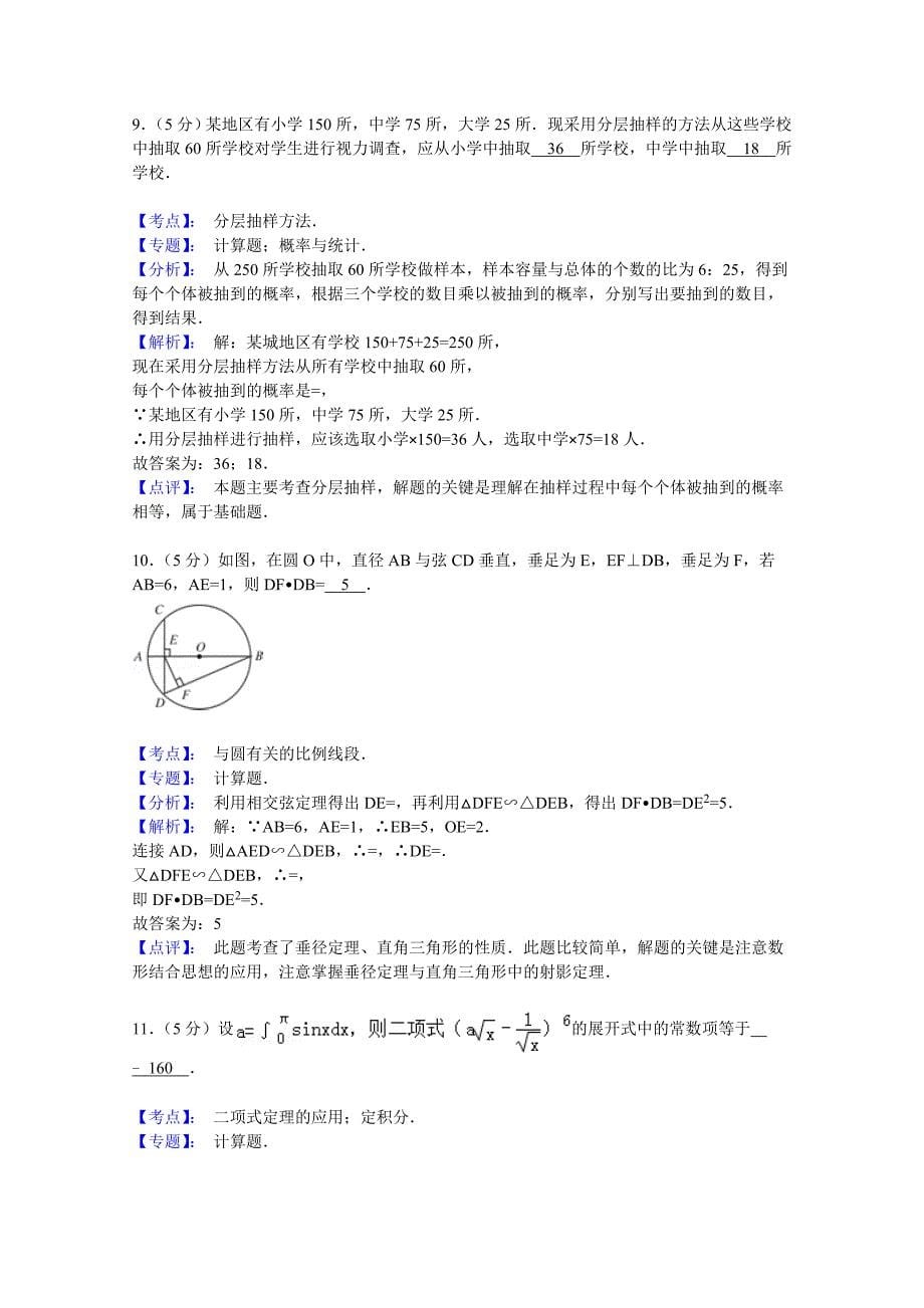 2019-2020年高三4月联考数学（理）试题 含解析.doc_第5页