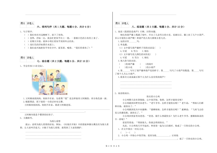 威海市实验小学二年级语文上学期期中考试试题 含答案.doc_第2页