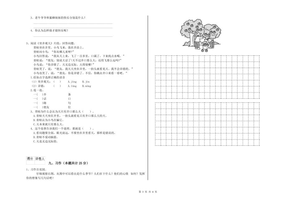 威海市实验小学二年级语文上学期期中考试试题 含答案.doc_第3页