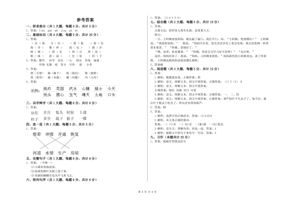 威海市实验小学二年级语文上学期期中考试试题 含答案.doc_第4页