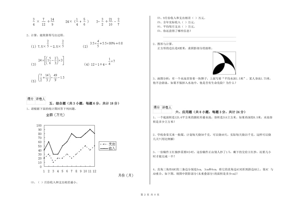 实验小学小升初数学每周一练试卷B卷 江西版（附解析）.doc_第2页