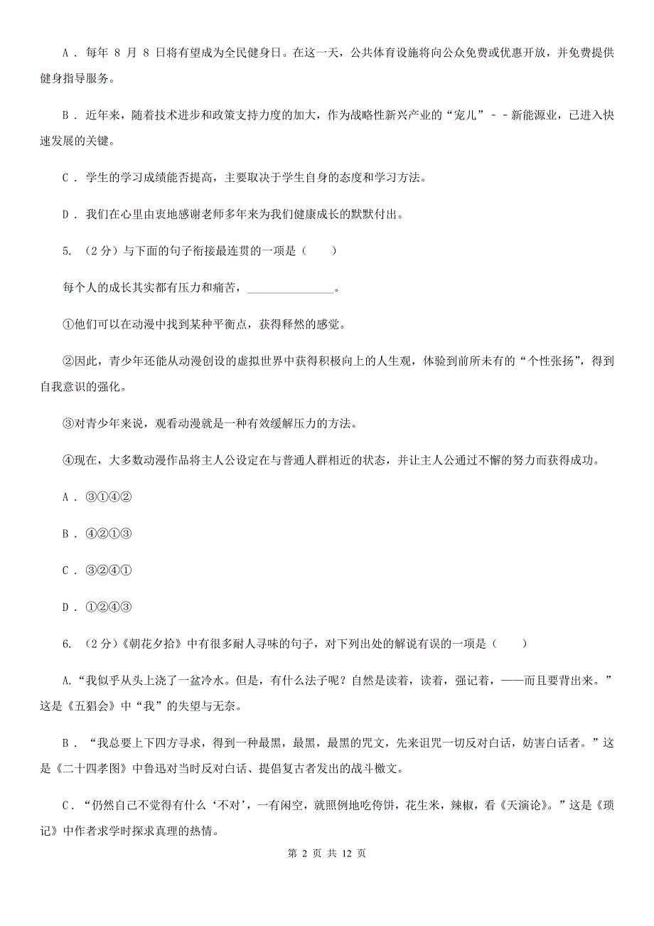 第八中学2019-2020学年七年级上学期语文期中考试试卷.doc_第2页