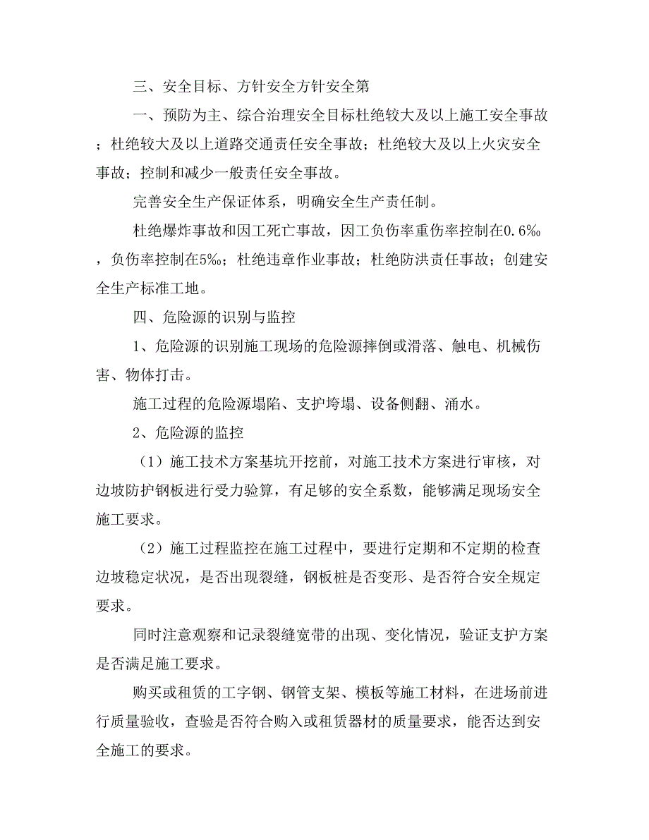 工程方案深基坑安全专项方案（定稿）_第3页