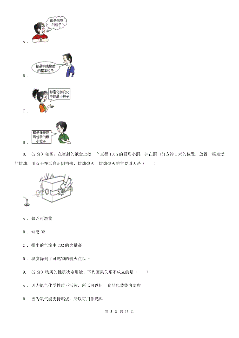 沪科版2019-2020学年九年级上学期科学暑期自主学习测试（II）卷.doc_第3页