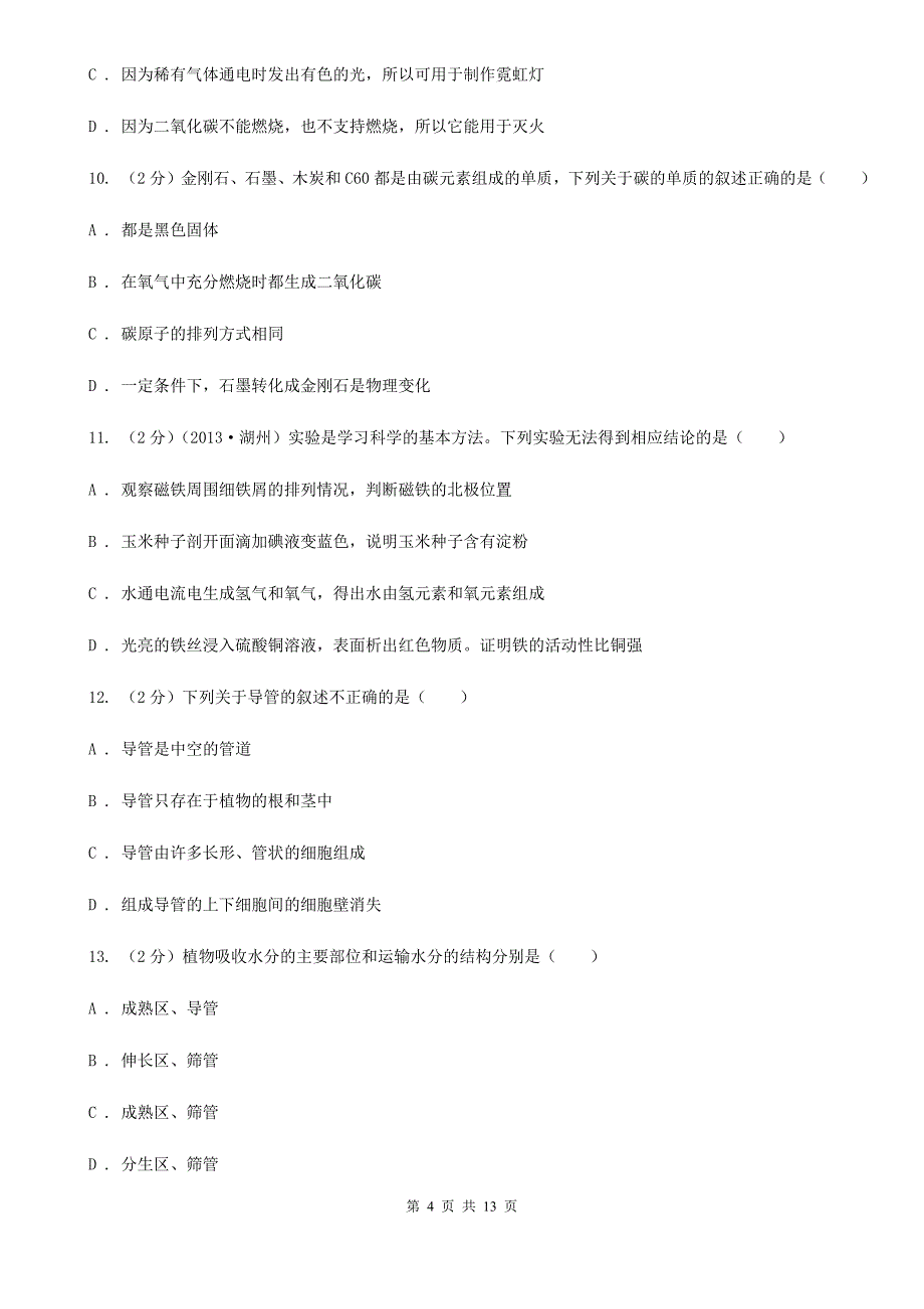 沪科版2019-2020学年九年级上学期科学暑期自主学习测试（II）卷.doc_第4页