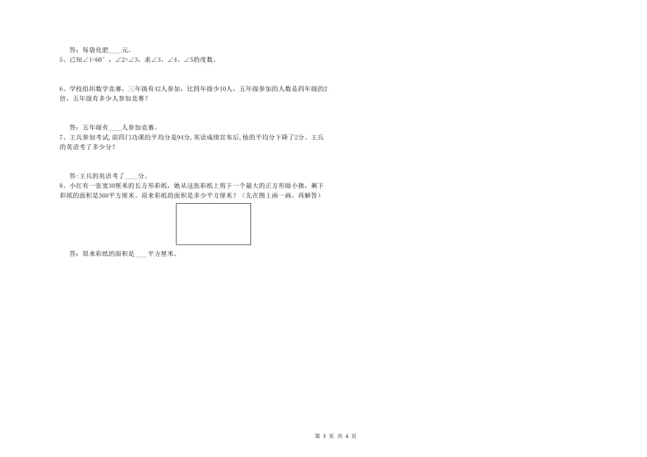 2019年四年级数学【上册】开学检测试题 湘教版（附解析）.doc_第3页