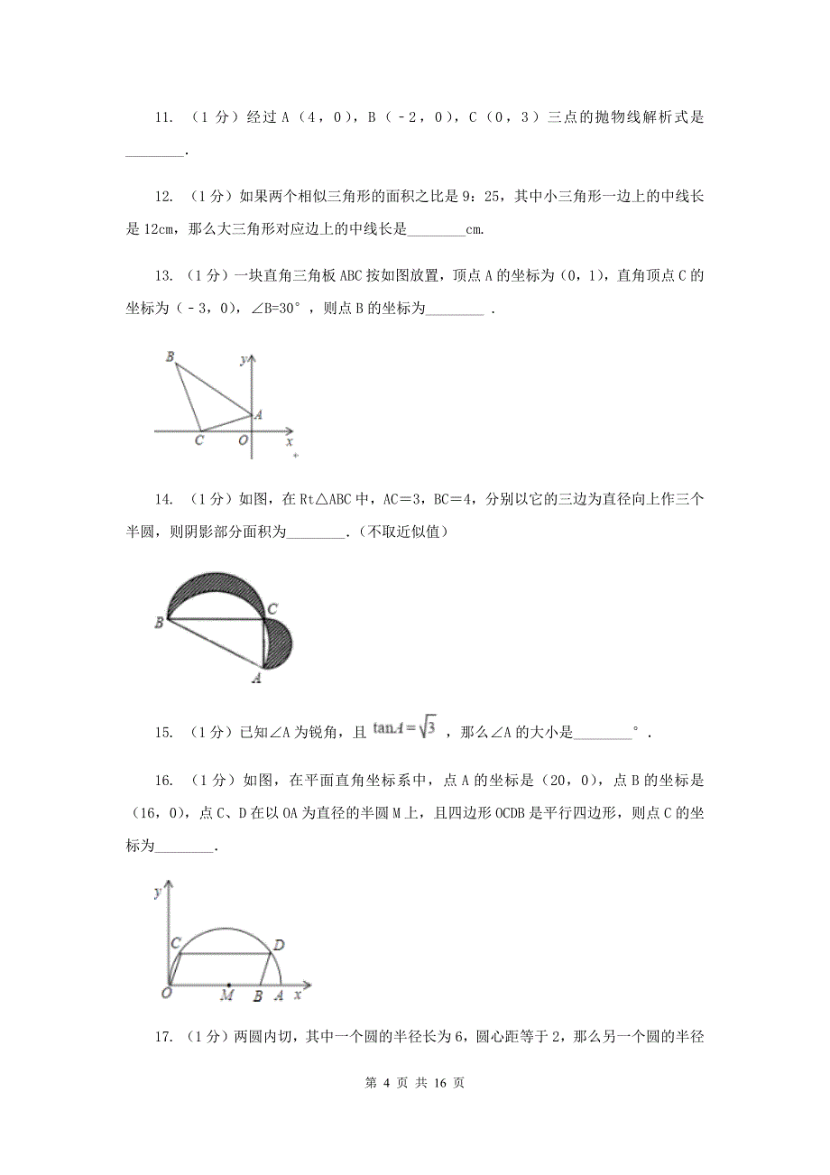 人教版2020届中数学中考一模试卷B卷.doc_第4页