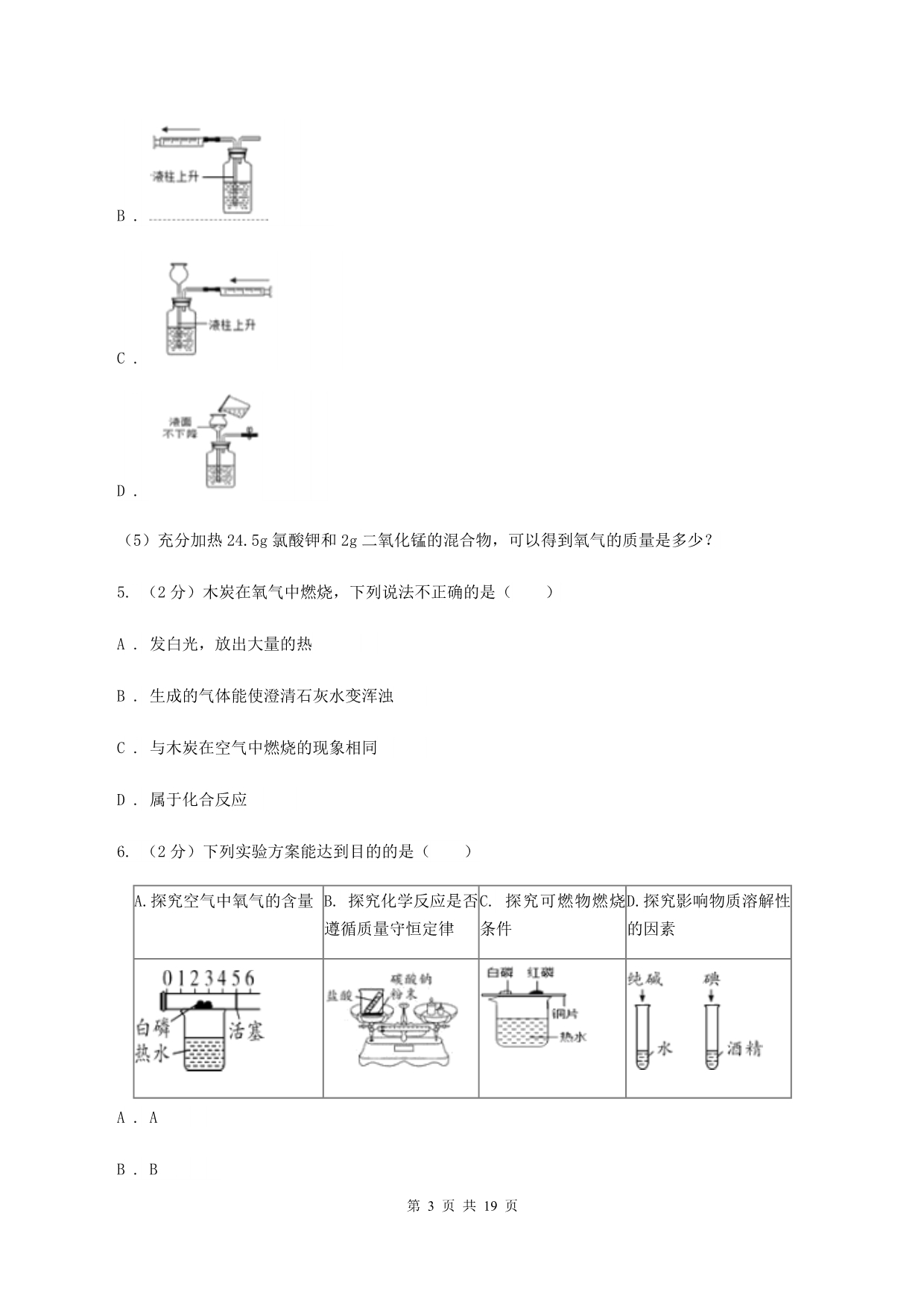 粤教版中学2019-2020学年九年级上学期化学第二次月考试卷C卷.doc_第3页