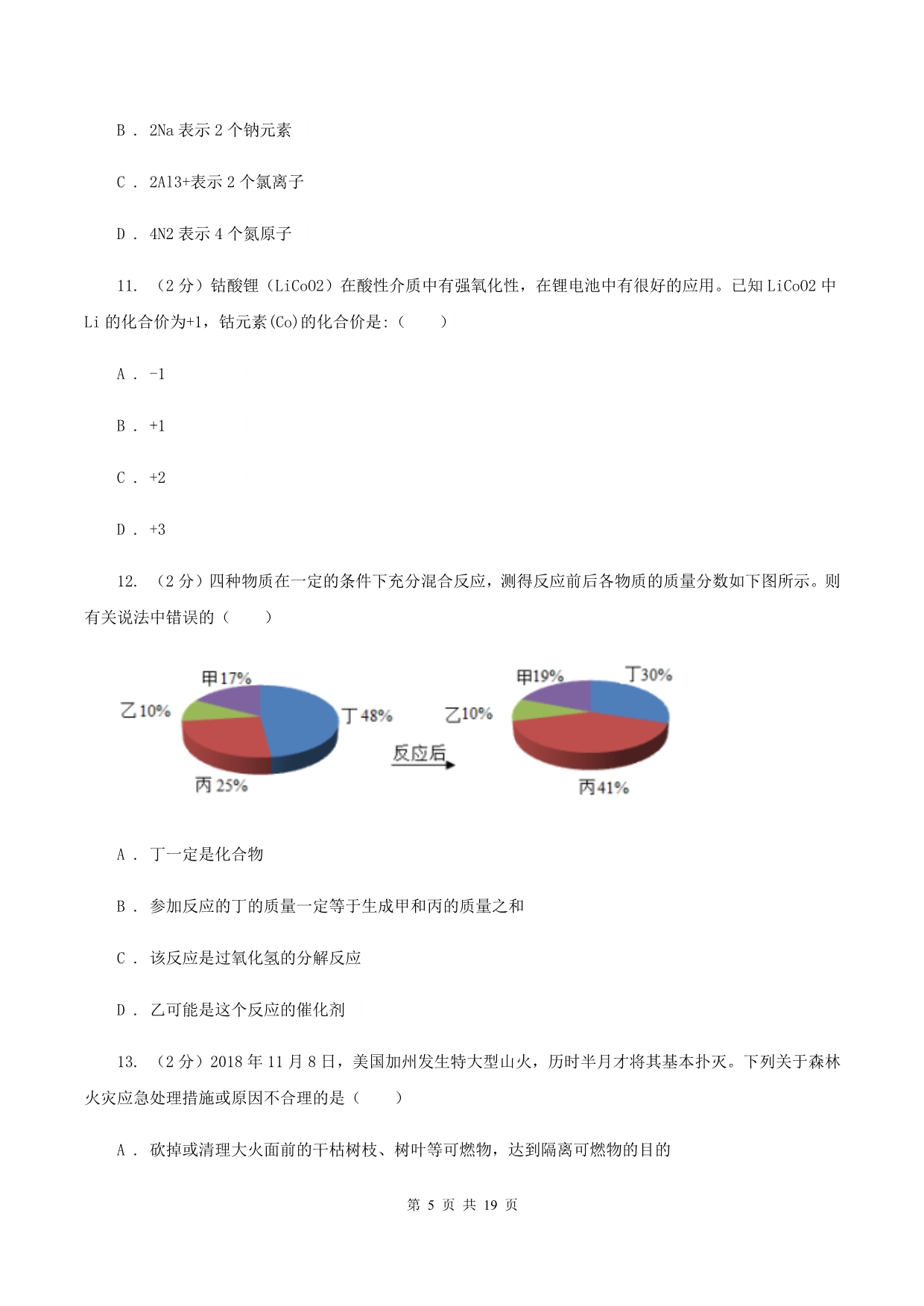 粤教版中学2019-2020学年九年级上学期化学第二次月考试卷C卷.doc_第5页