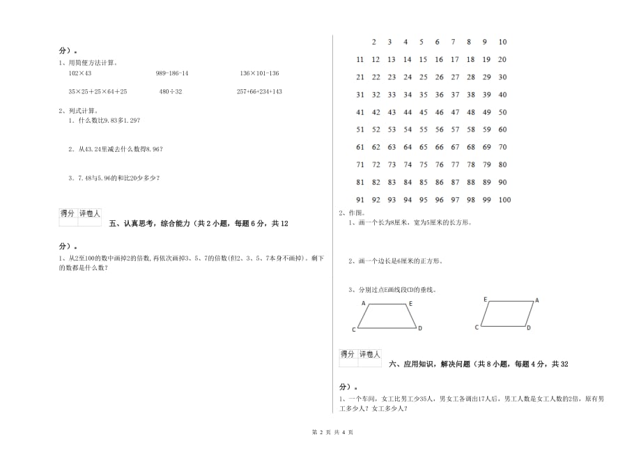 2020年四年级数学上学期能力检测试题 浙教版（含答案）.doc_第2页